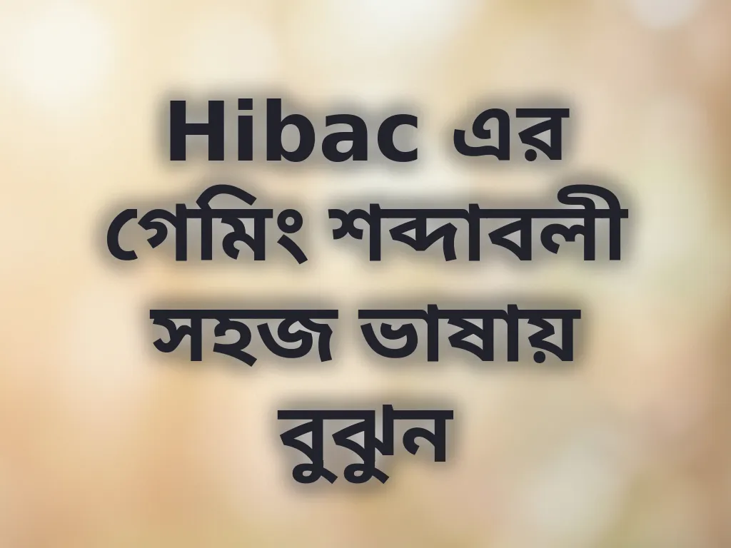 বেটিং টার্মস