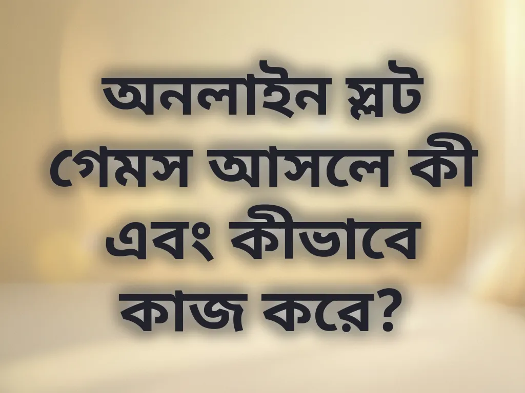 স্লট গেম গাইড